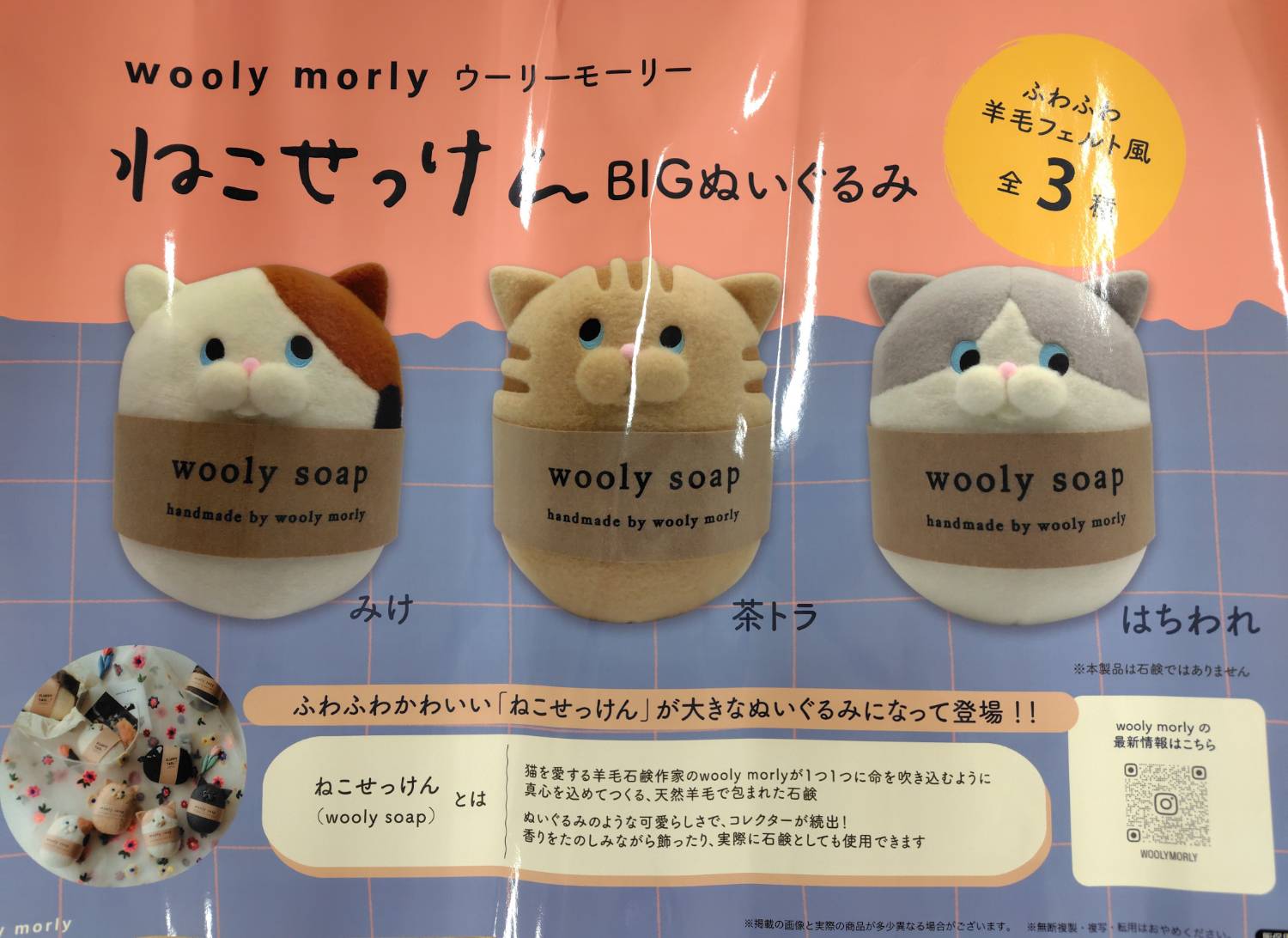 □《wooly morly ねこせっけん BIGぬいぐるみ｜マスコットぬいぐるみ